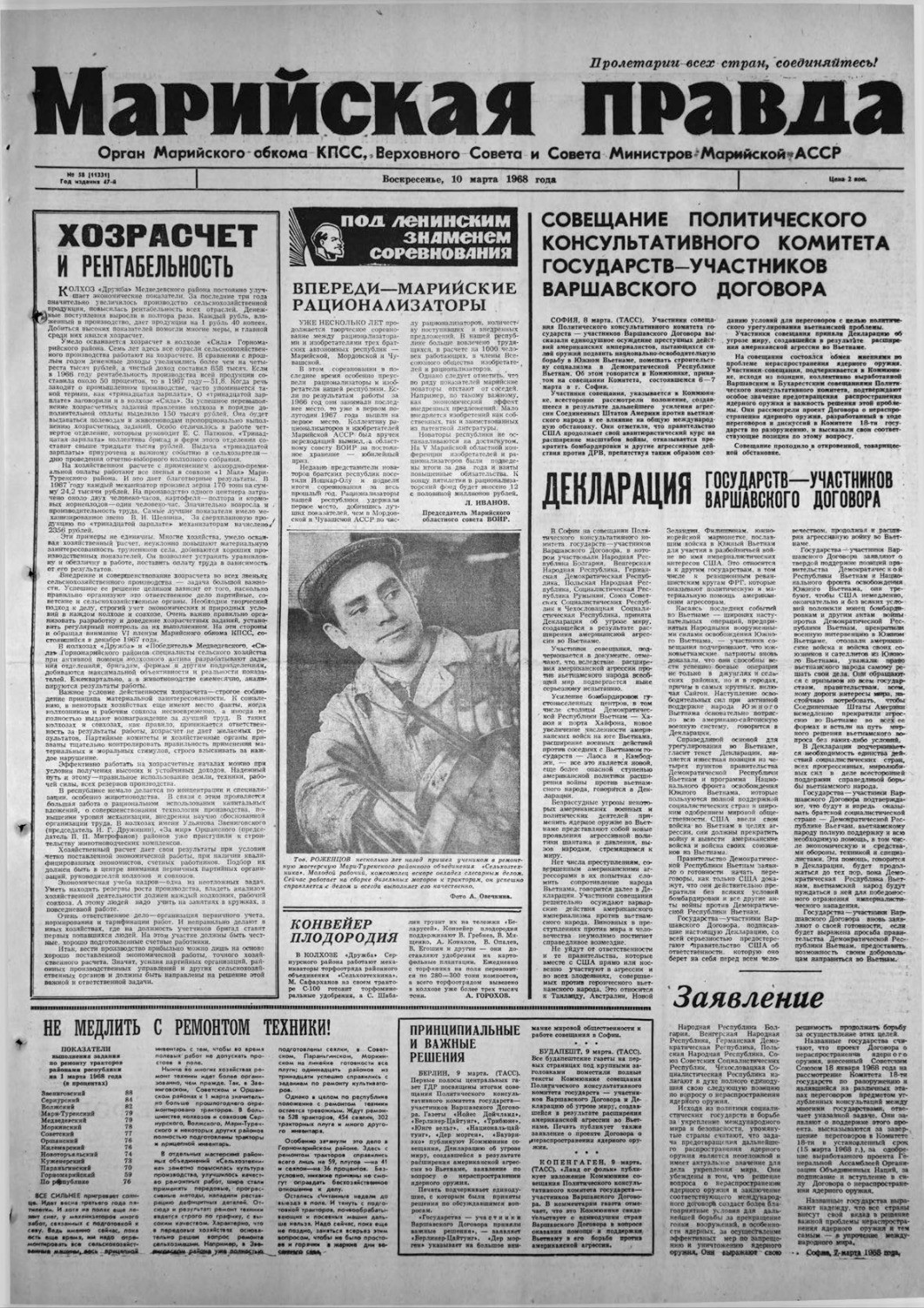 Газета «Марийская правда» от 10.03.1968
