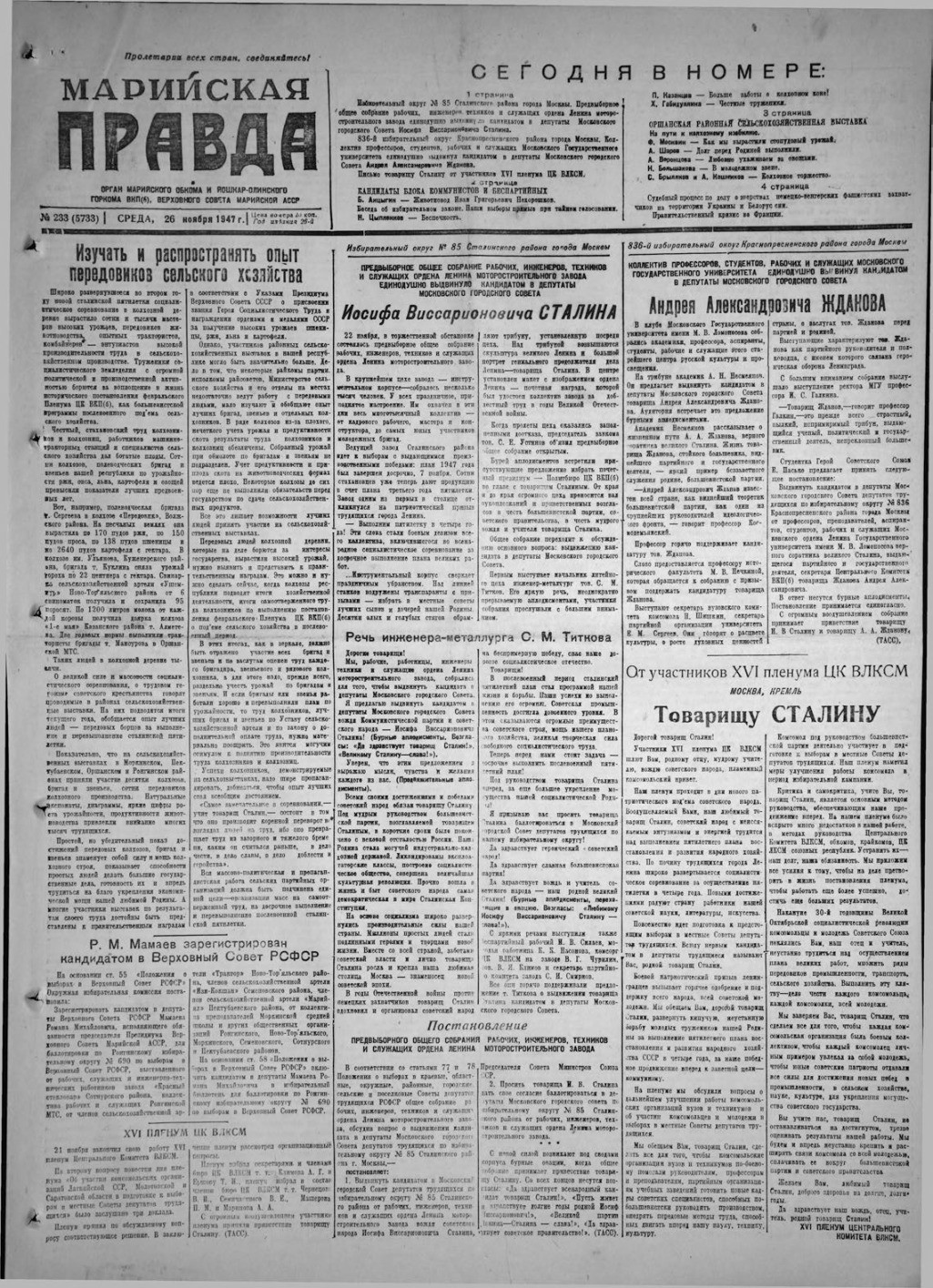 Газета «Марийская правда» от 26.11.1947