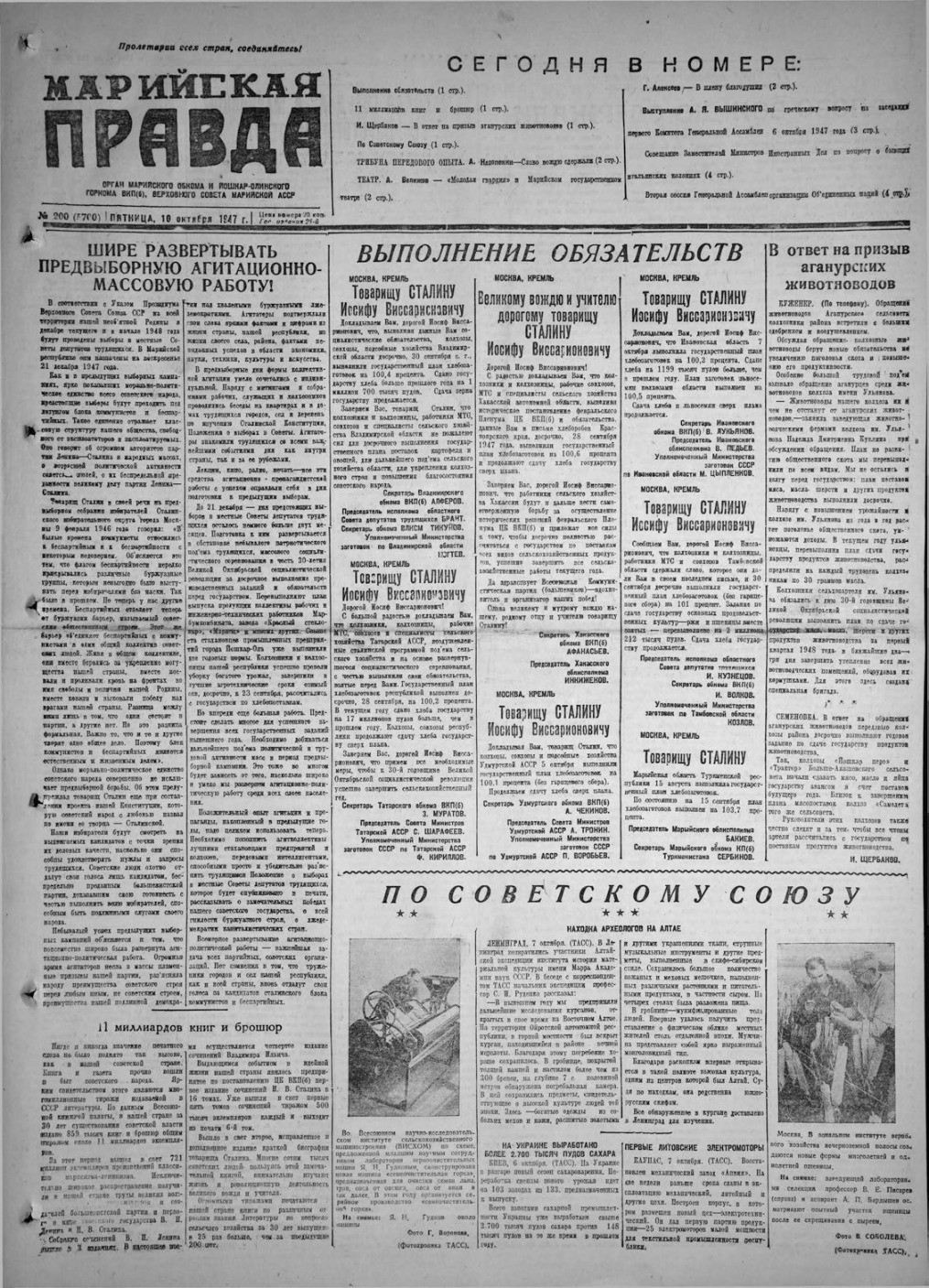Газета «Марийская правда» от 10.10.1947