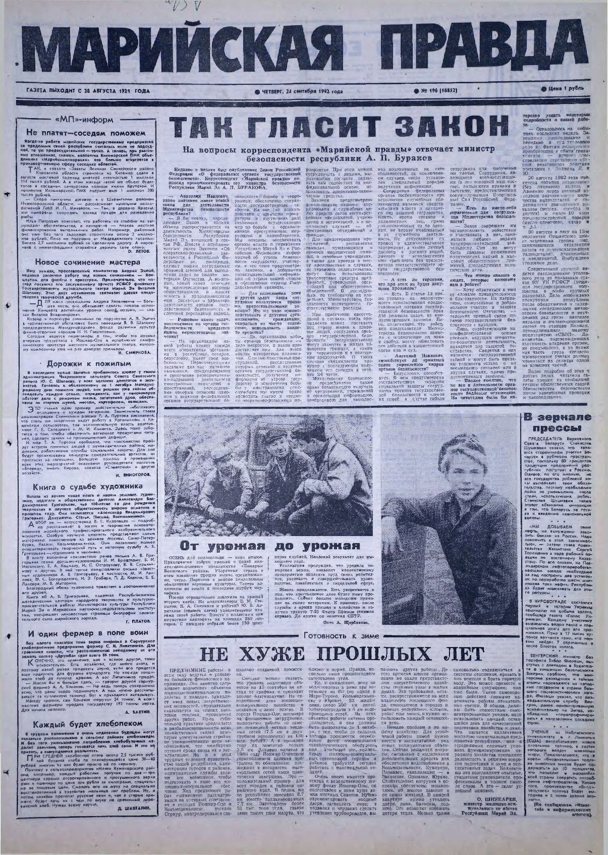 Газета «Марийская правда» от 24.09.1992