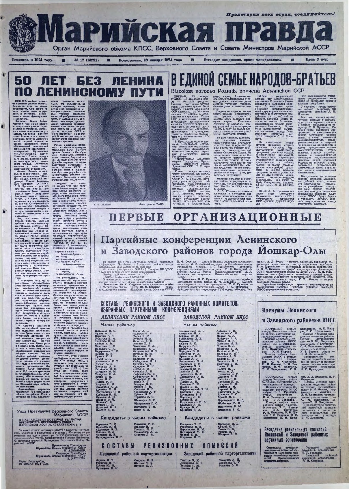 Газета «Марийская правда» от 20.01.1974