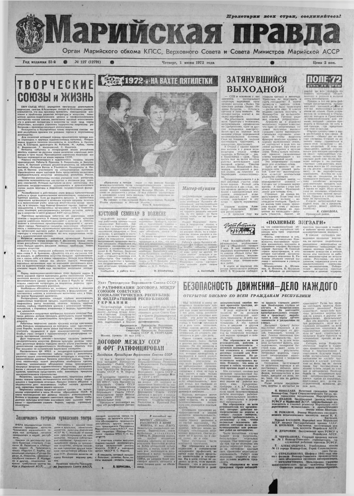 Газета «Марийская правда» от 01.06.1972