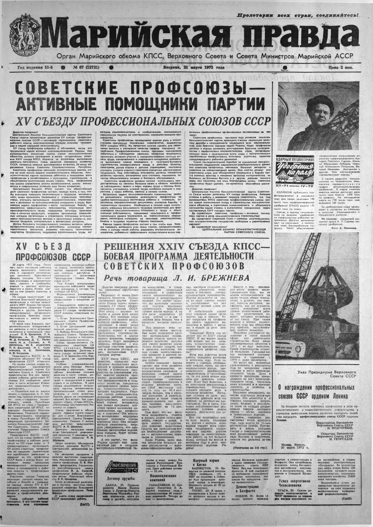 Газета «Марийская правда» от 21.03.1972