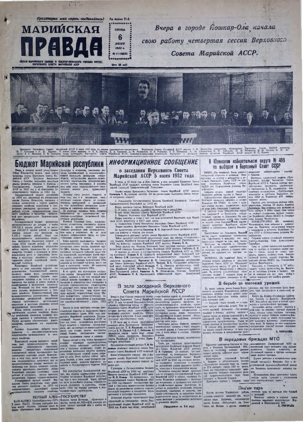 Газета «Марийская правда» от 06.06.1952