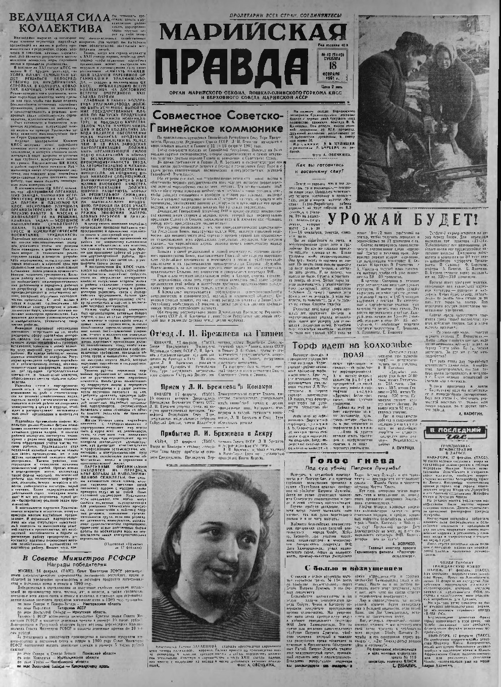 Газета «Марийская правда» от 18.02.1961