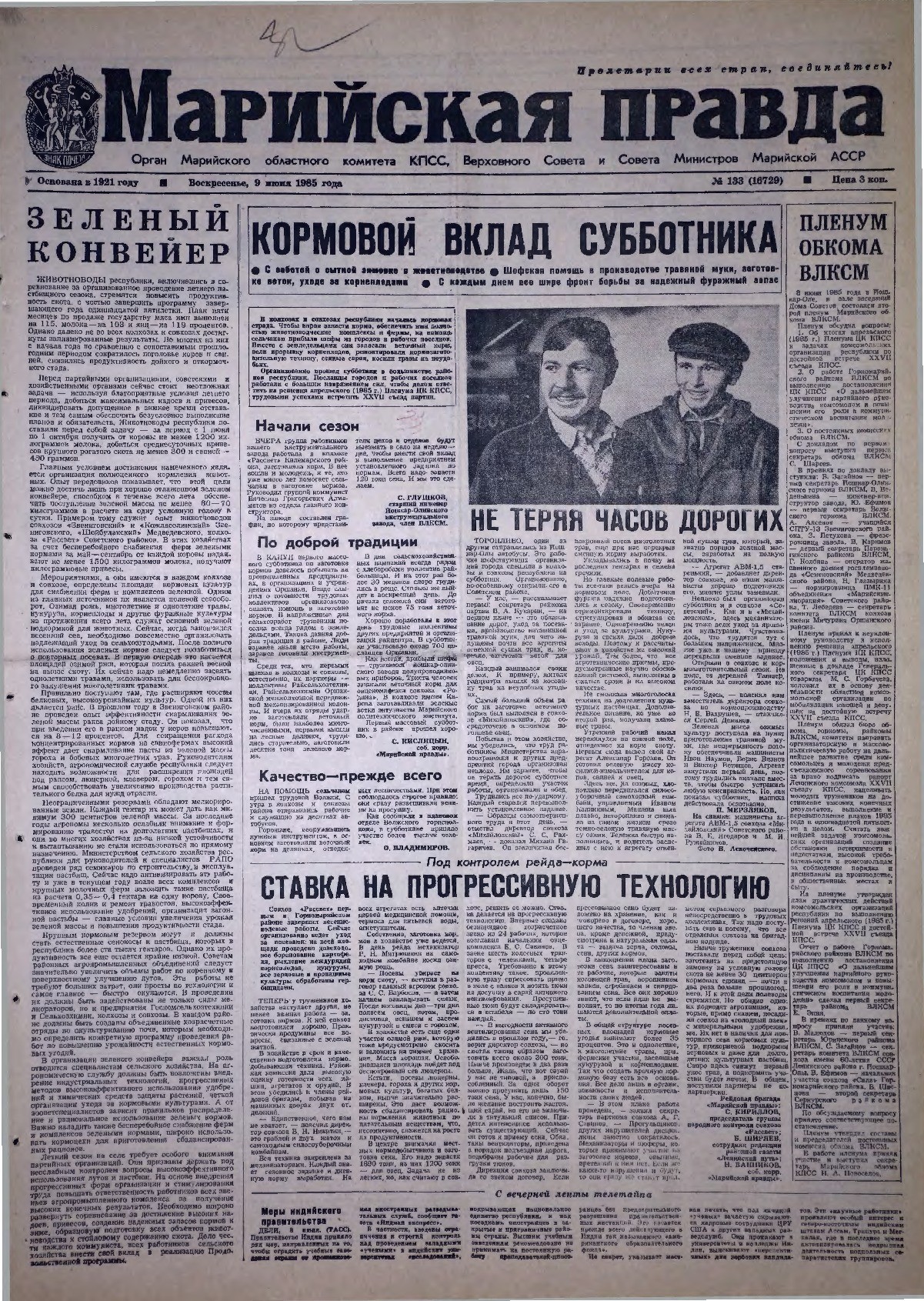 Газета «Марийская правда» от 09.06.1985