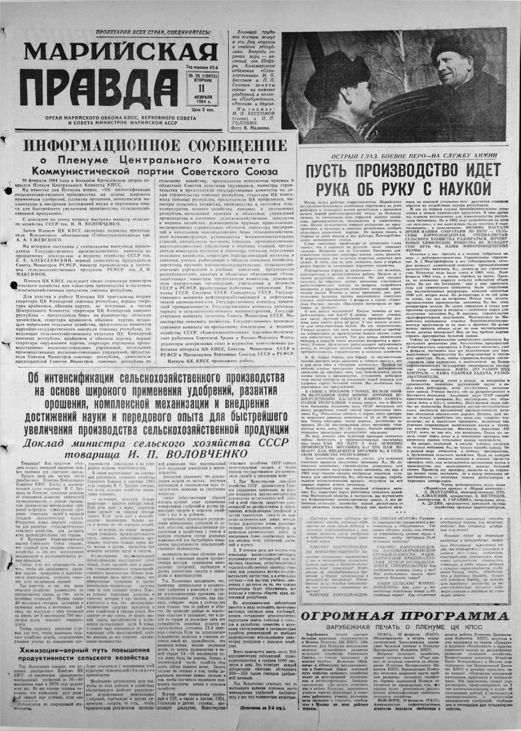 Газета «Марийская правда» от 11.02.1964