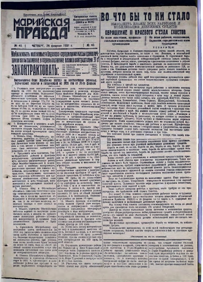 Газета «Марийская деревня» от 26.02.1931