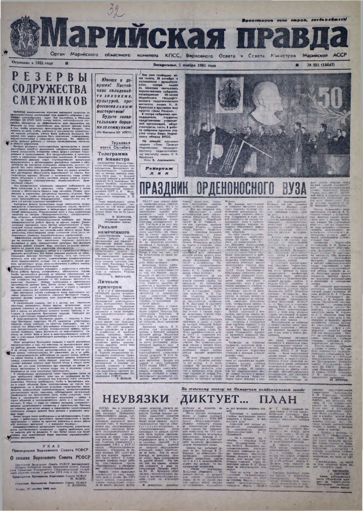 Газета «Марийская правда» от 01.11.1981