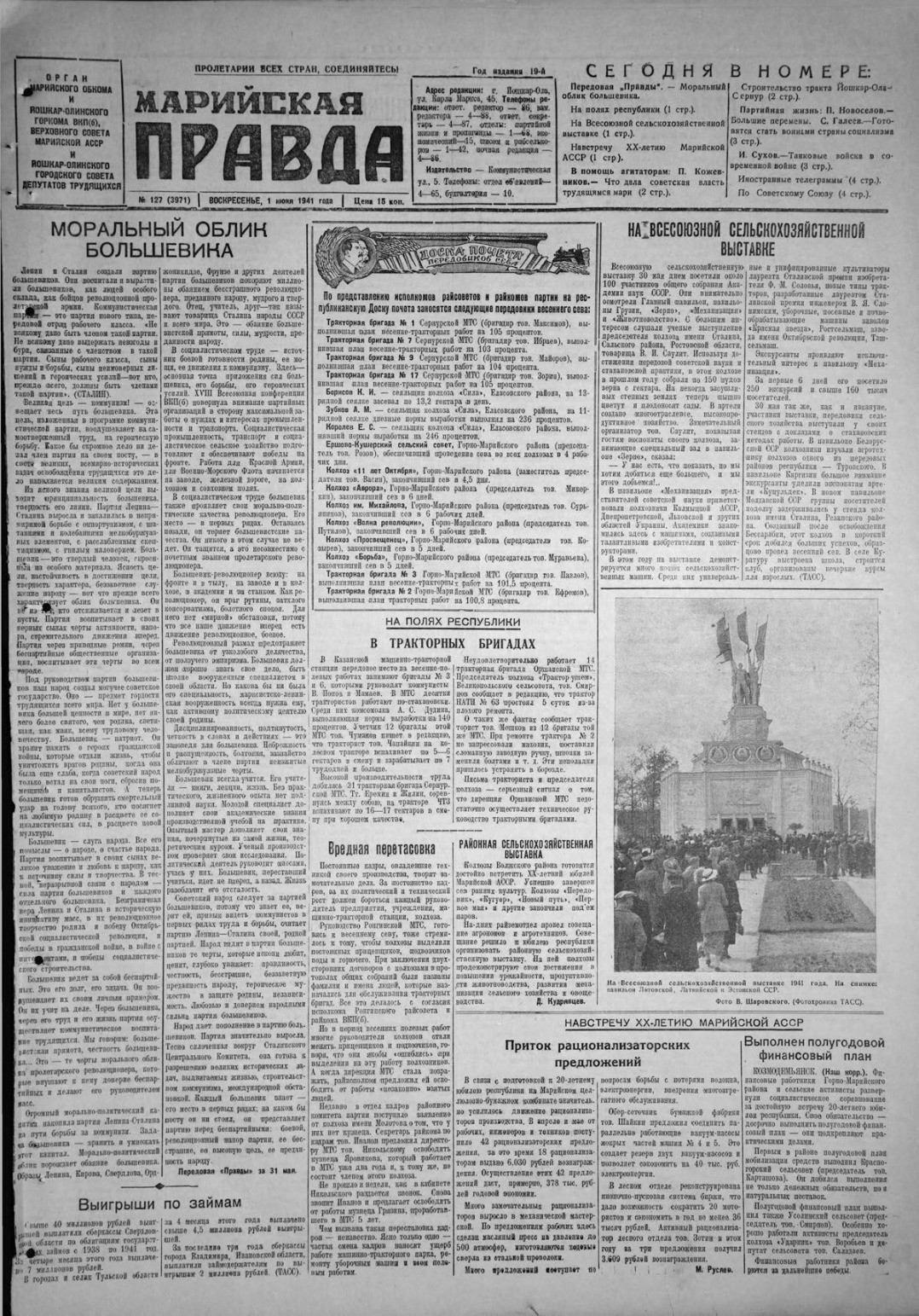 Газета «Марийская правда» от 01.06.1941