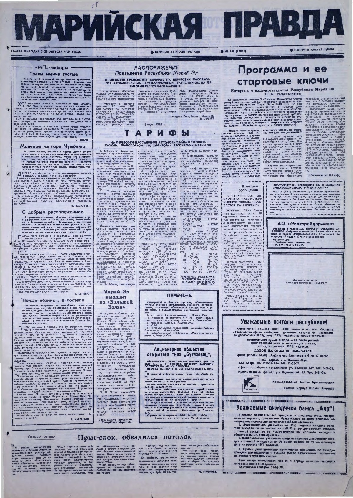 Газета «Марийская правда» от 13.07.1993