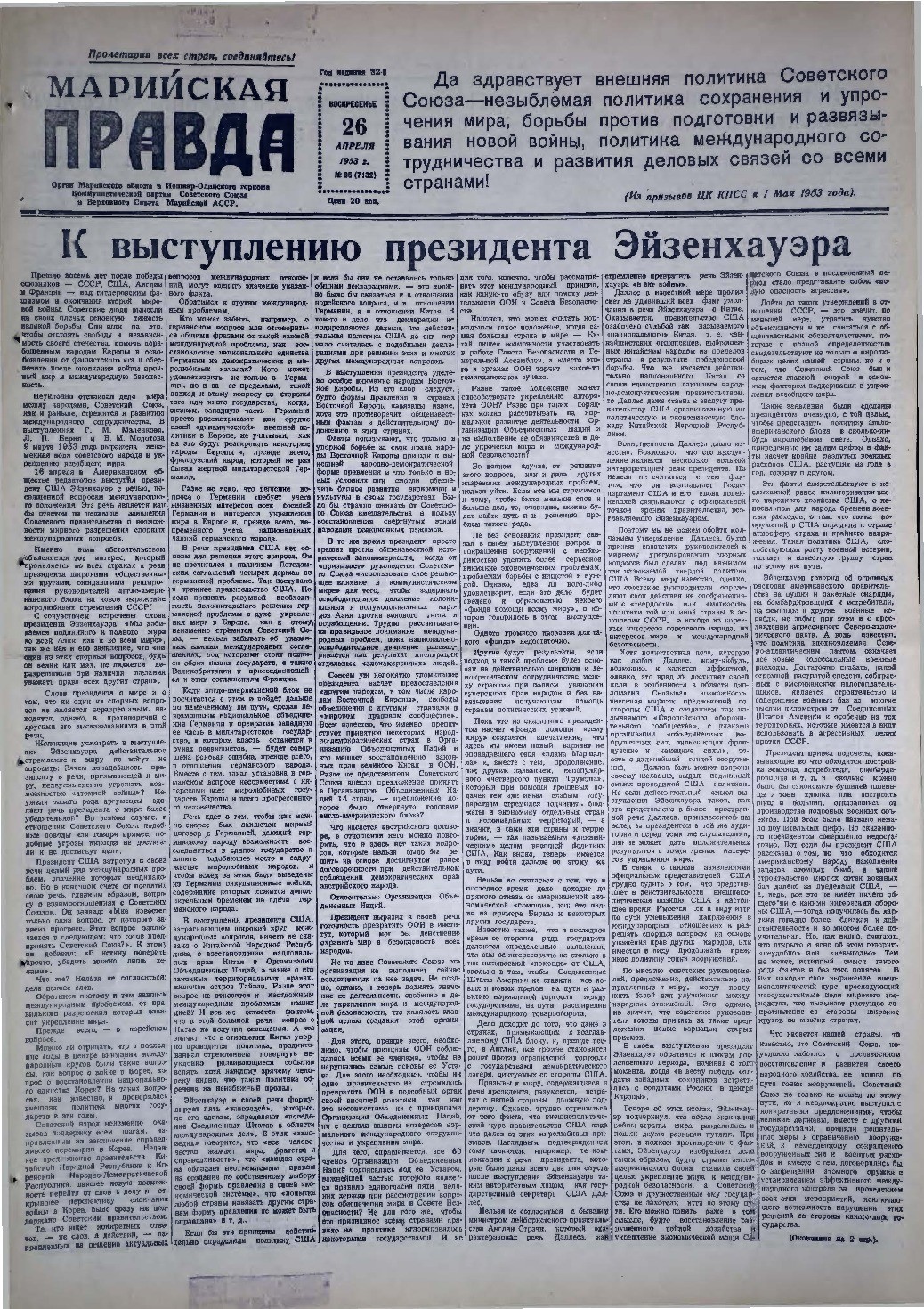Газета «Марийская правда» от 26.04.1953