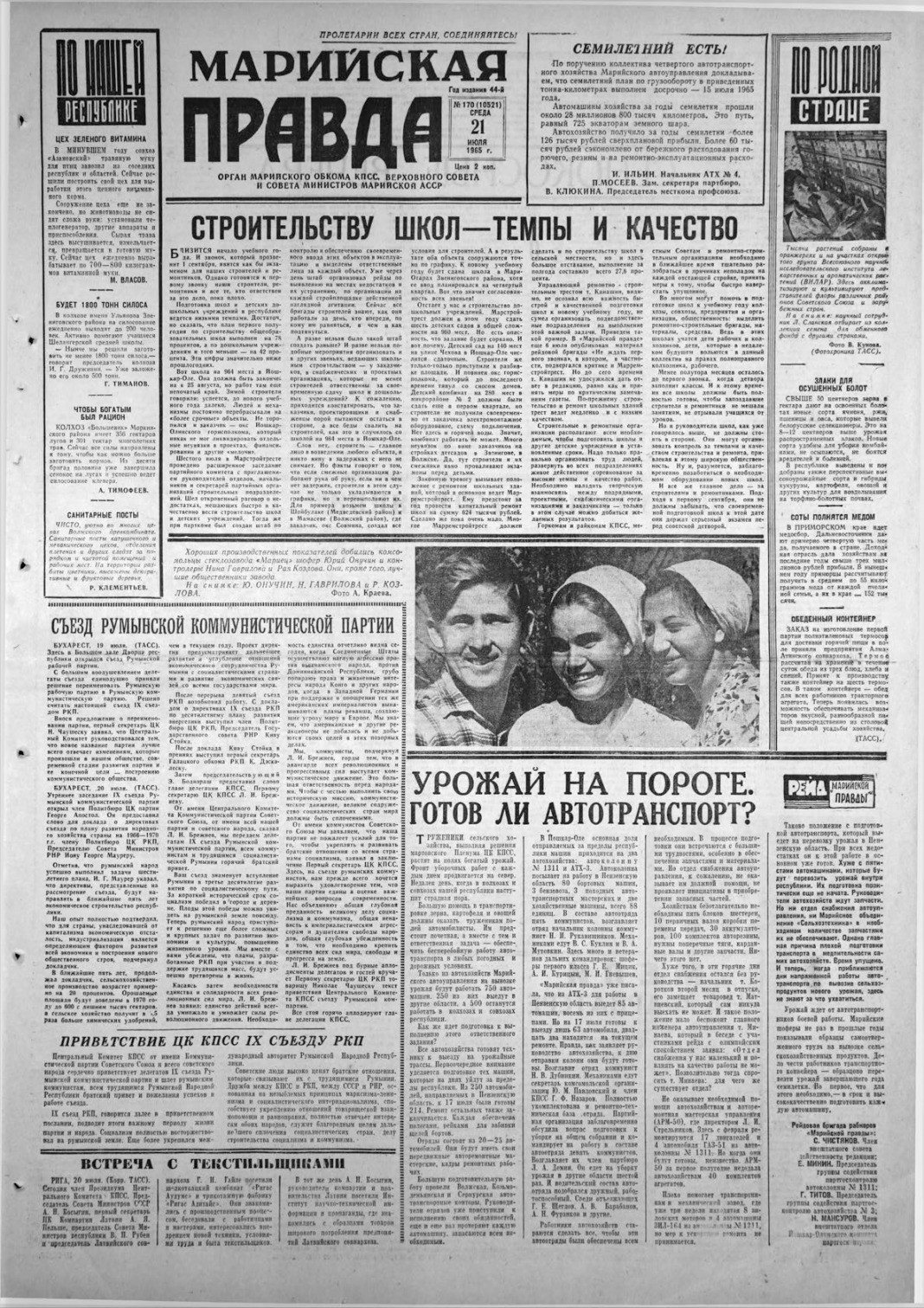 Газета «Марийская правда» от 21.07.1965