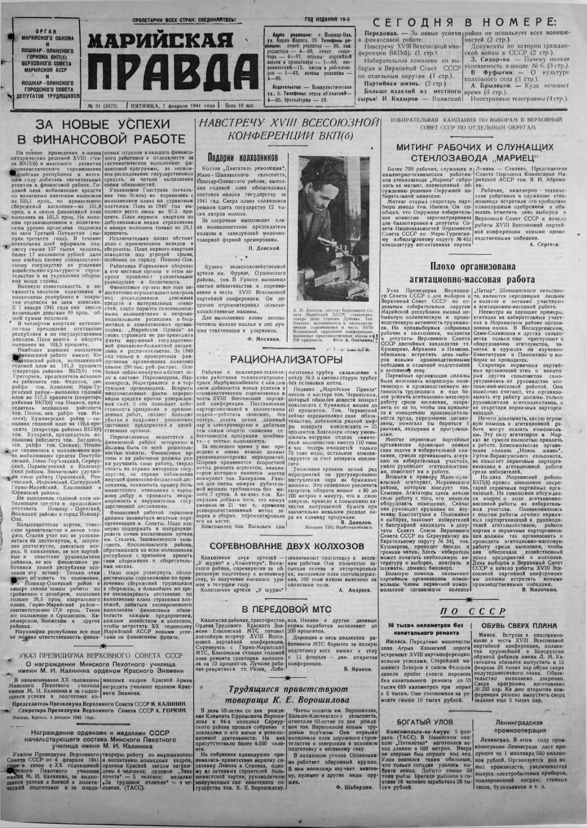Газета «Марийская правда» от 07.02.1941