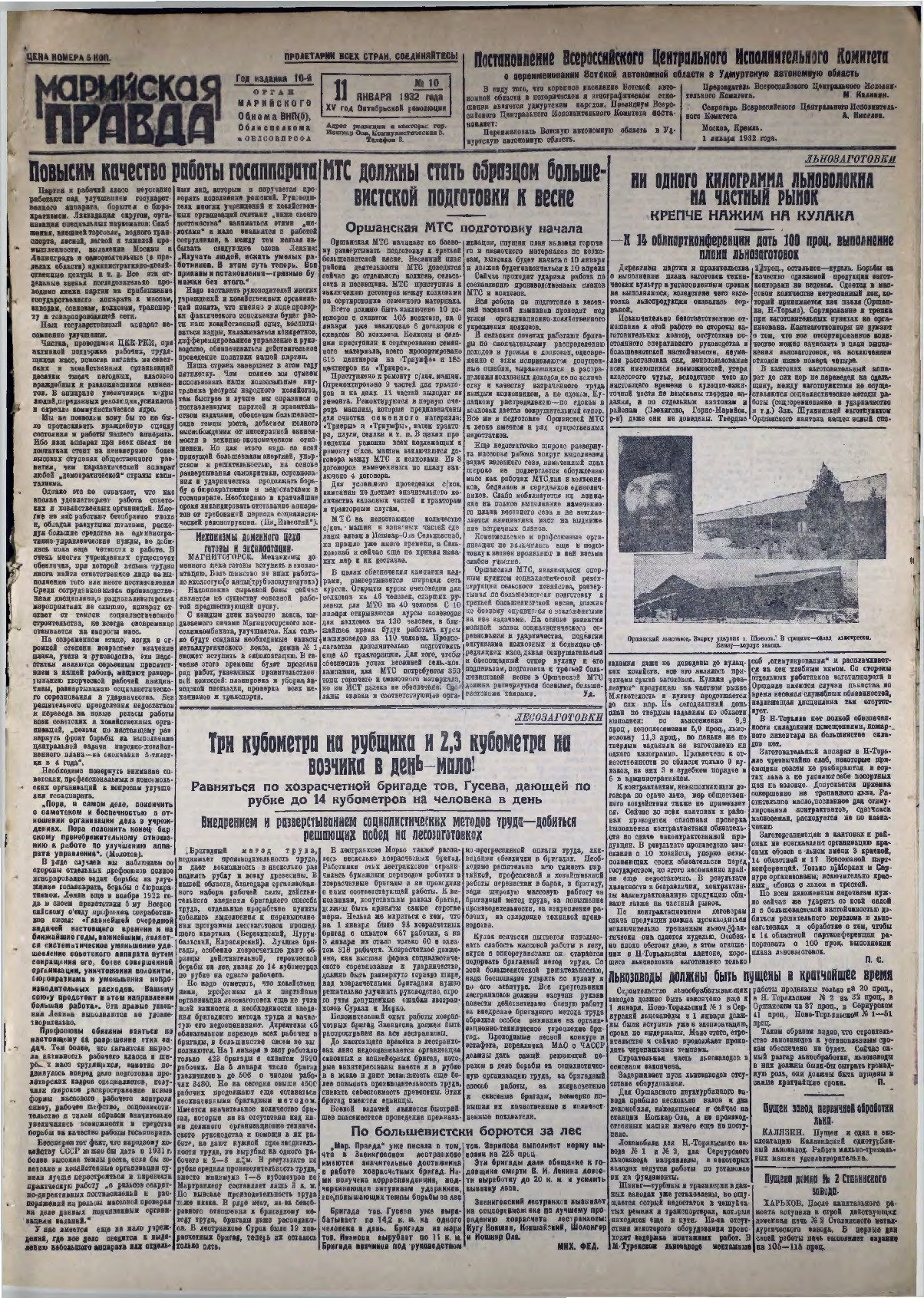 Газета «Марийская правда» от 11.01.1932