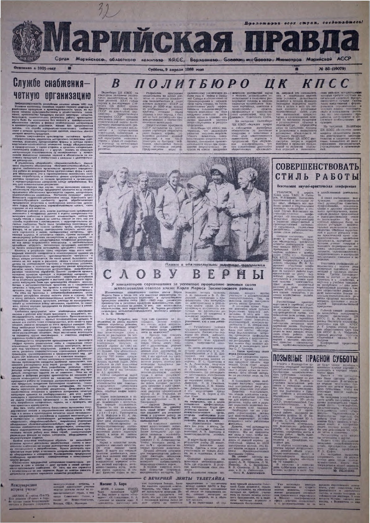 Газета «Марийская правда» от 09.04.1983