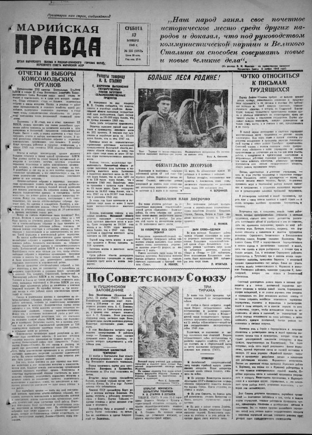 Газета «Марийская правда» от 13.11.1948