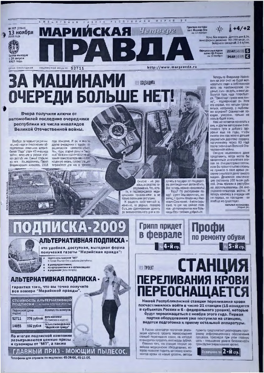 Газета «Марийская правда» от 13.11.2008