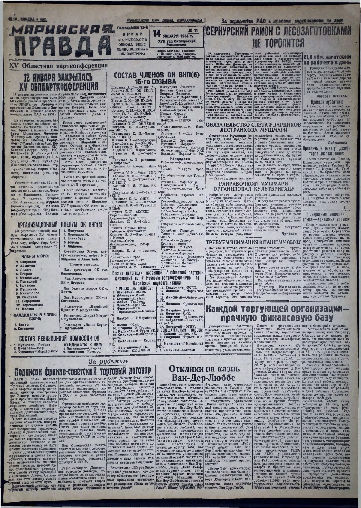 Газета «Марийская правда» от 14.01.1934