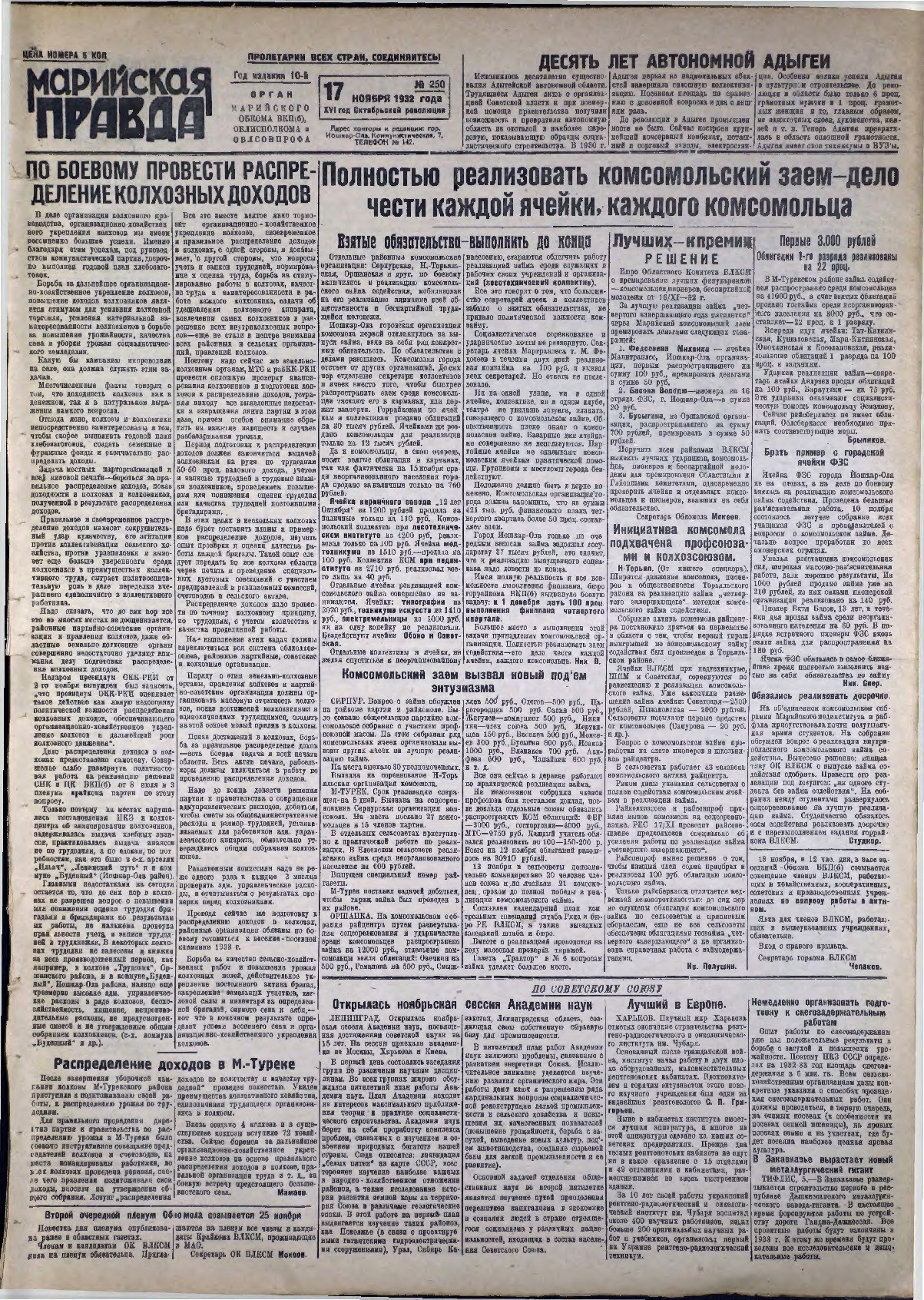 Газета «Марийская правда» от 17.11.1932