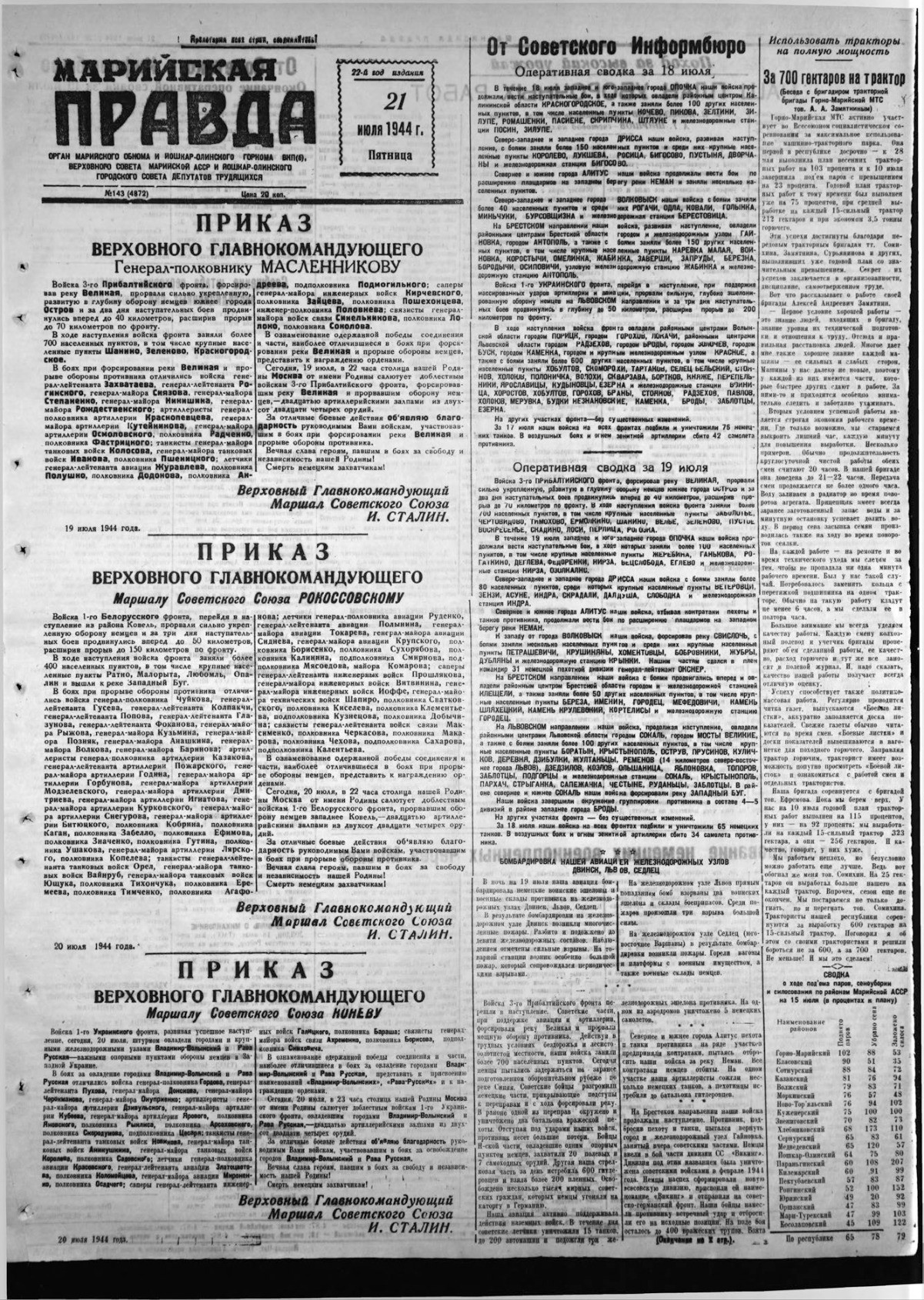 Газета «Марийская правда» от 21.07.1944