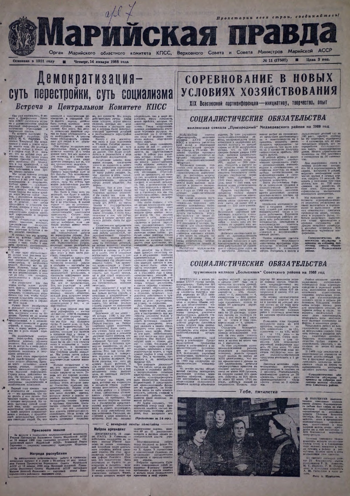 Газета «Марийская правда» от 14.01.1988