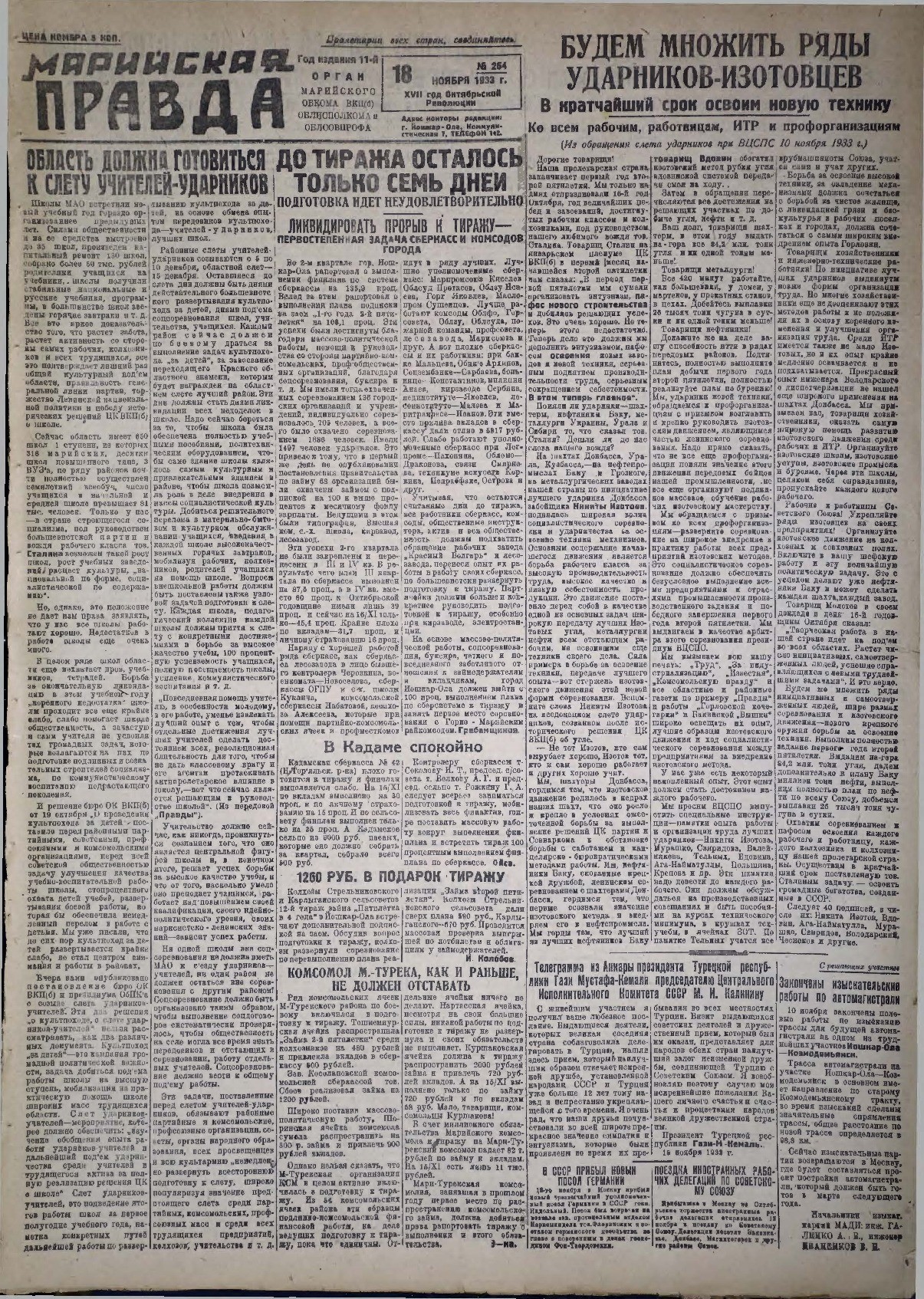 Газета «Марийская правда» от 18.11.1933
