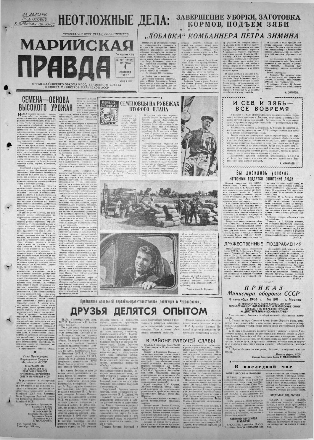 Газета «Марийская правда» от 04.09.1964
