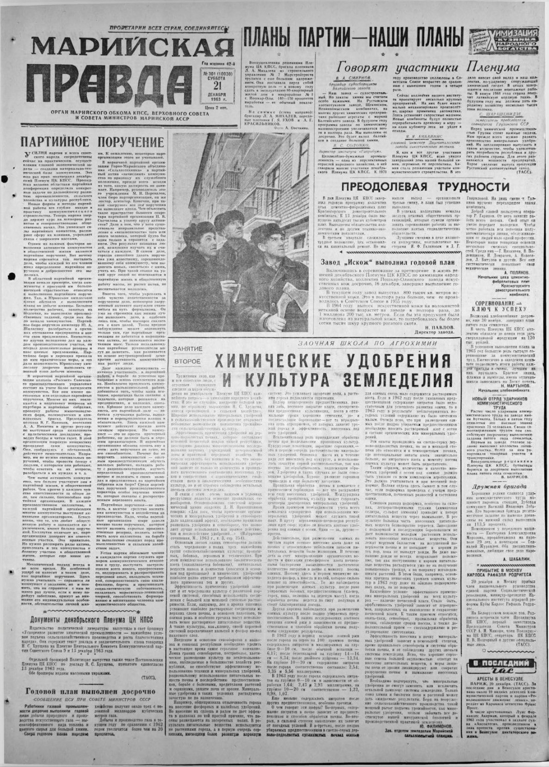 Газета «Марийская правда» от 21.12.1963