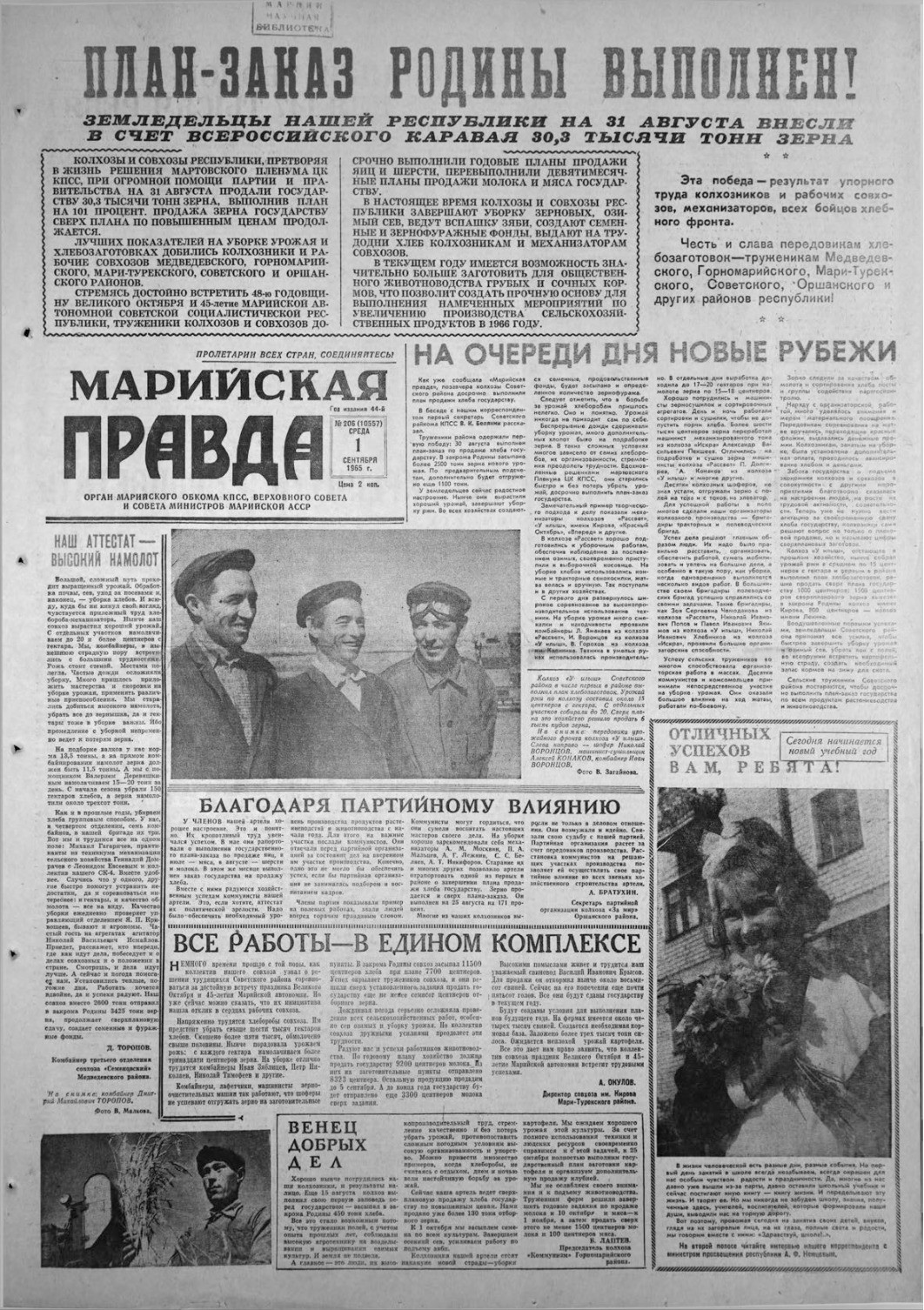 Газета «Марийская правда» от 01.09.1965