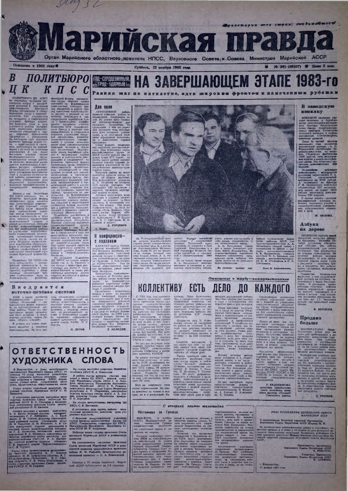 Газета «Марийская правда» от 12.11.1983