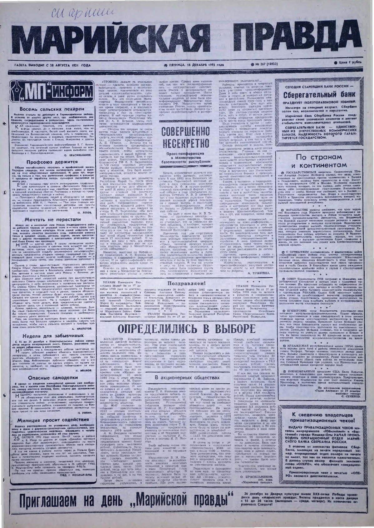 Газета «Марийская правда» от 18.12.1992