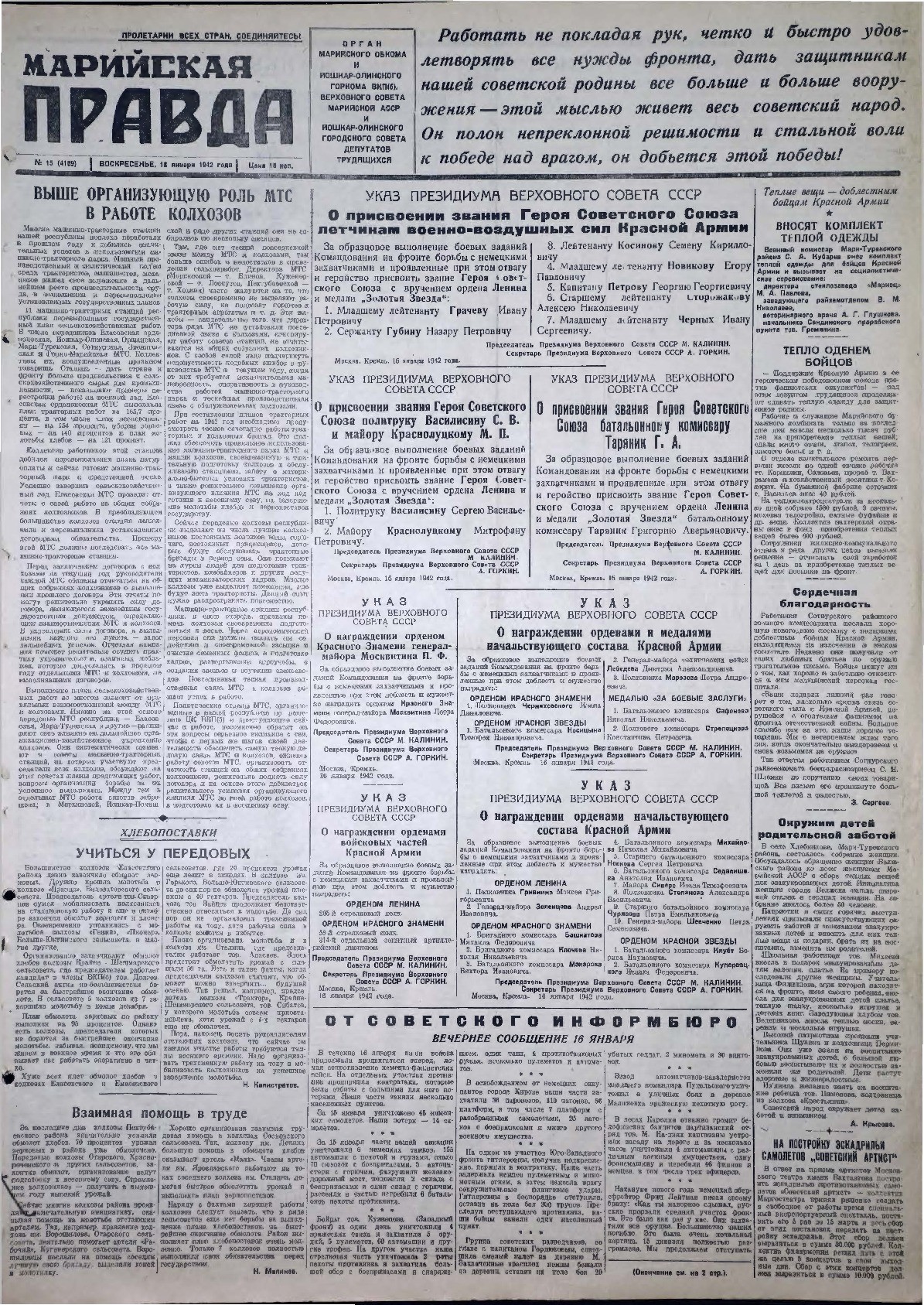 Газета «Марийская правда» от 18.01.1942