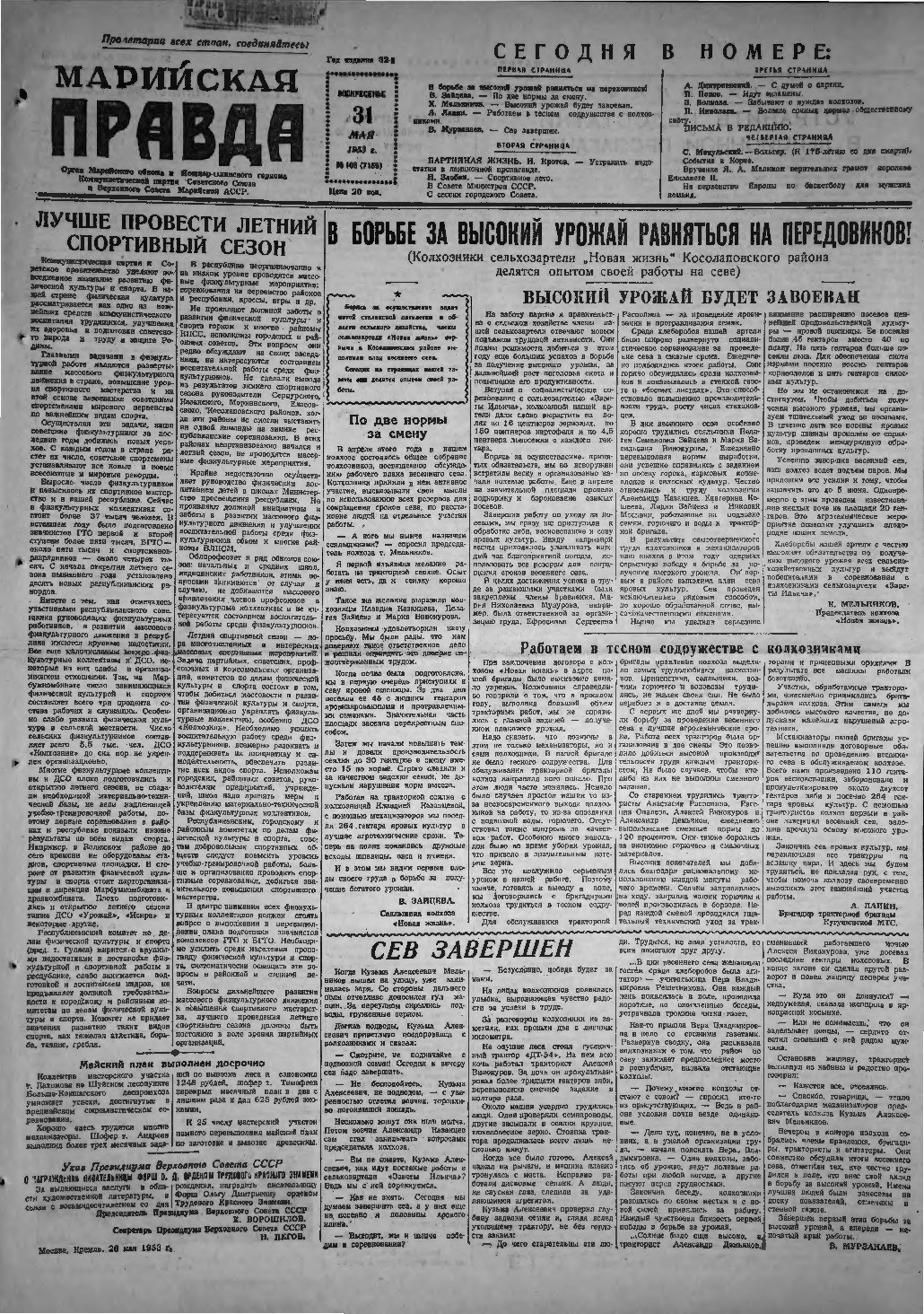 Газета «Марийская правда» от 31.05.1953