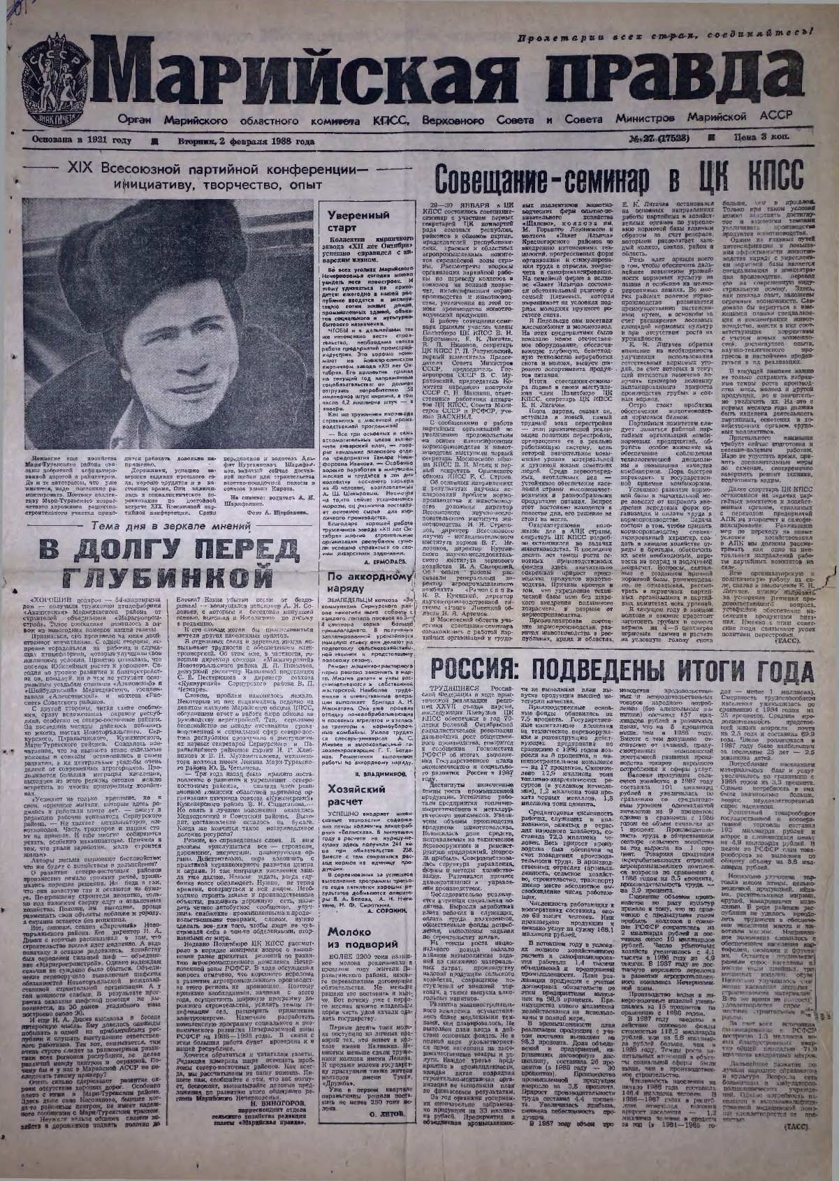 Газета «Марийская правда» от 02.02.1988