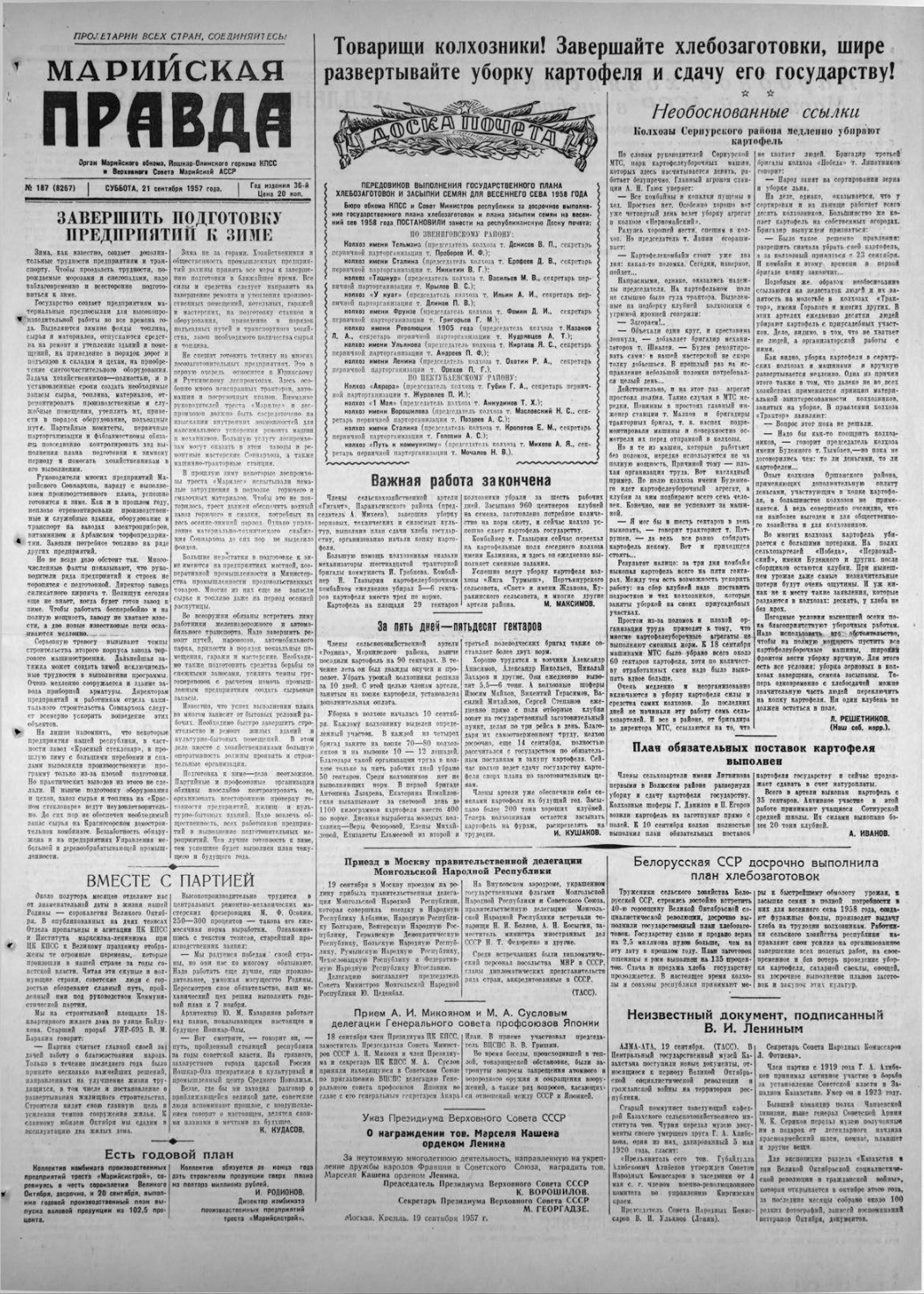Газета «Марийская правда» от 21.09.1957