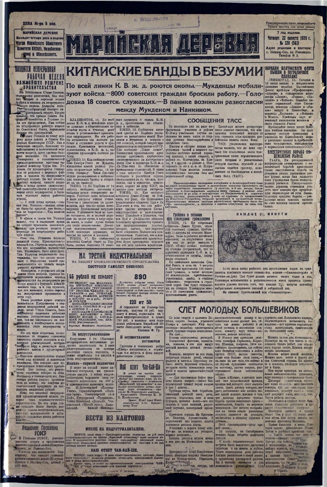 Газета «Марийская деревня» от 22.08.1929