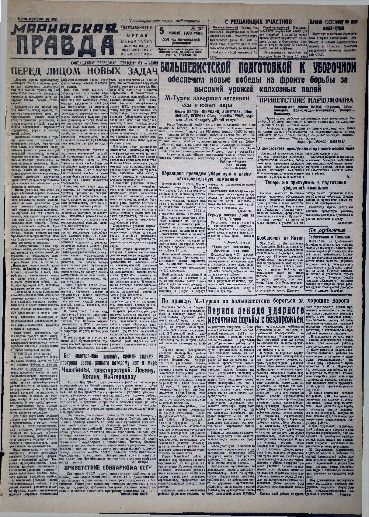 Газета «Марийская правда» от 05.06.1933