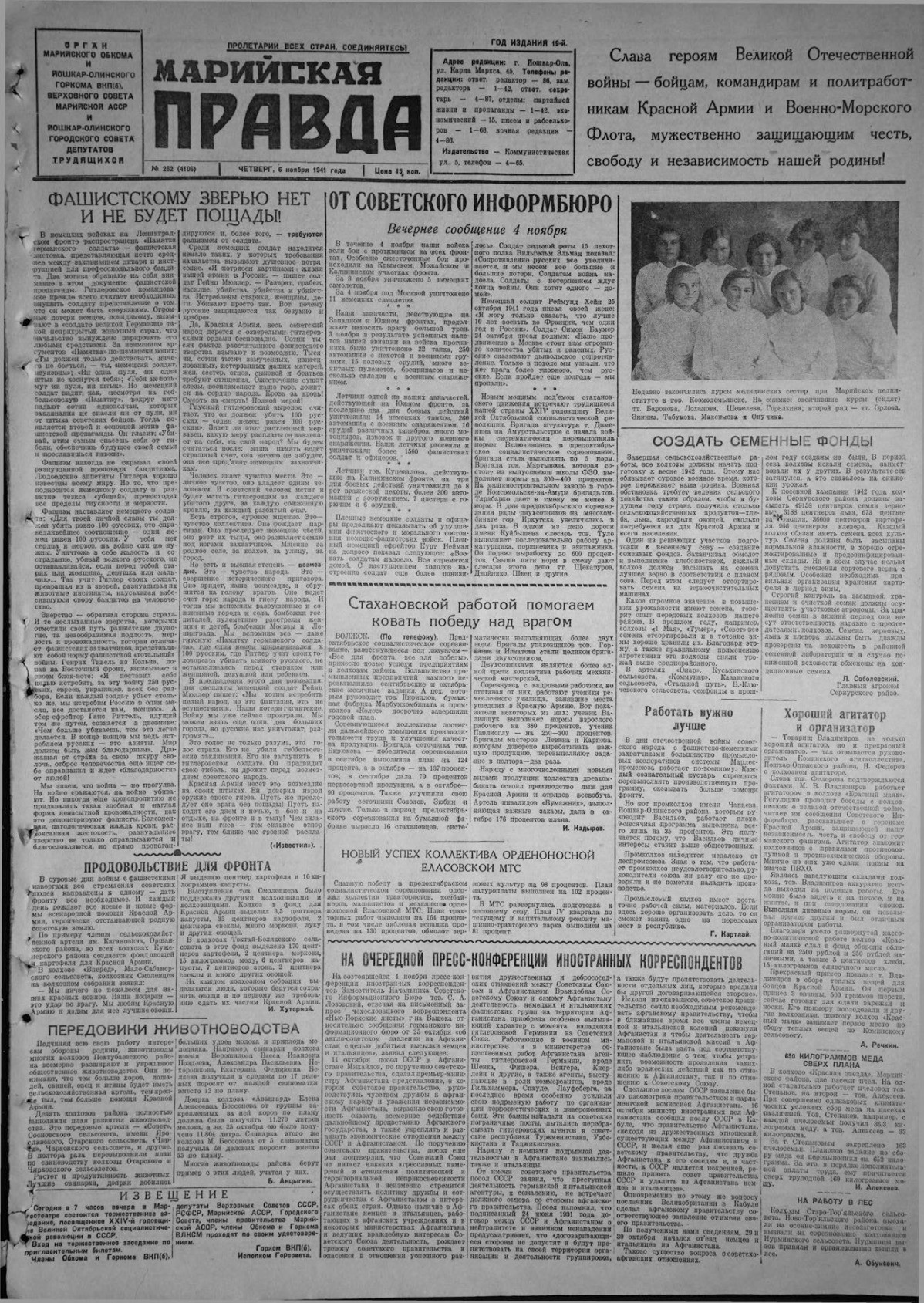 Газета «Марийская правда» от 06.11.1941