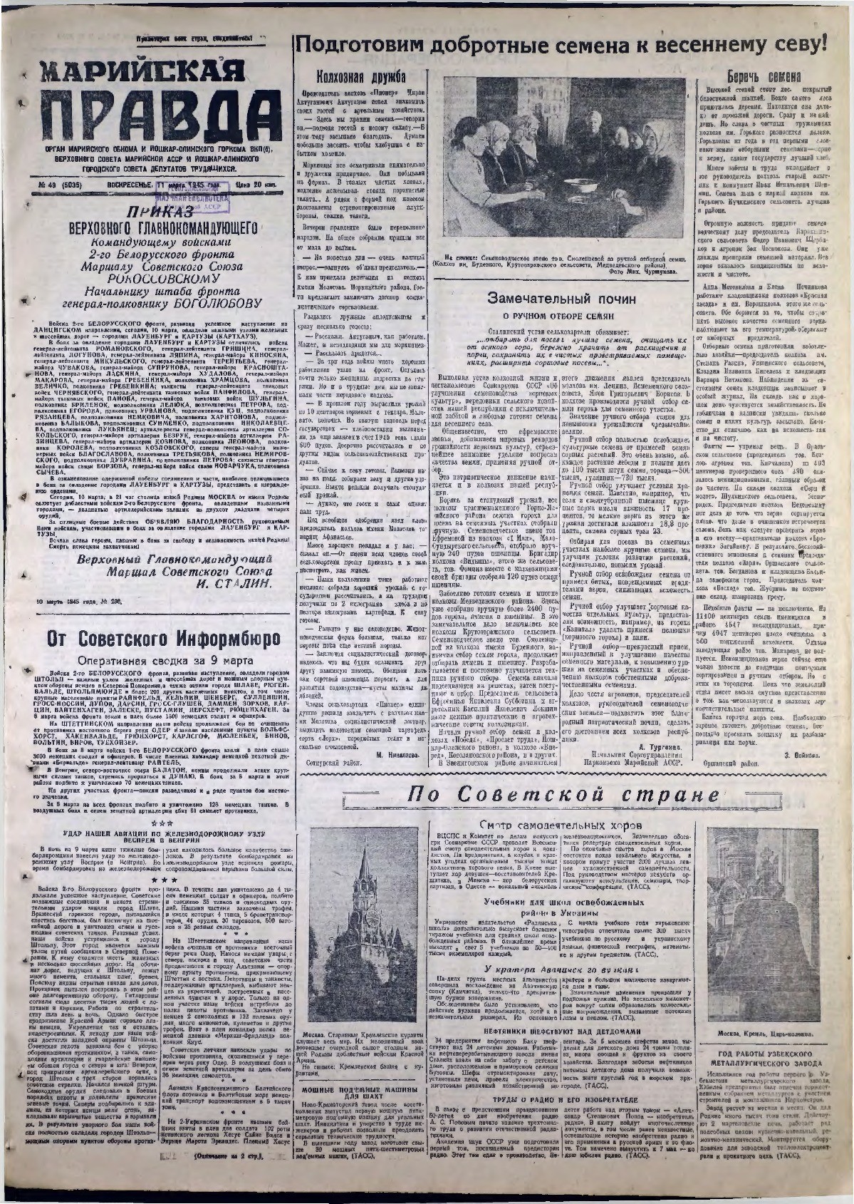 Газета «Марийская правда» от 11.03.1945