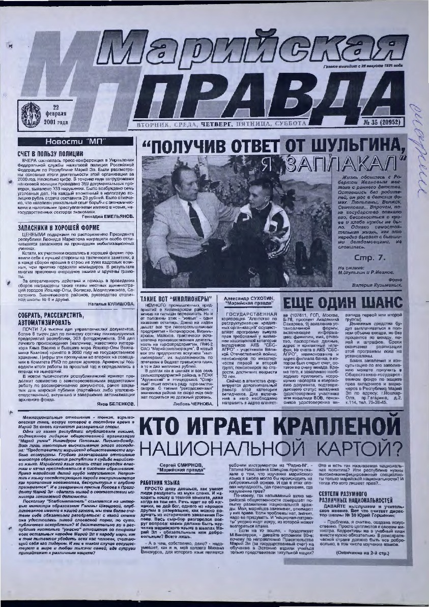 Газета «Марийская правда» от 22.02.2001
