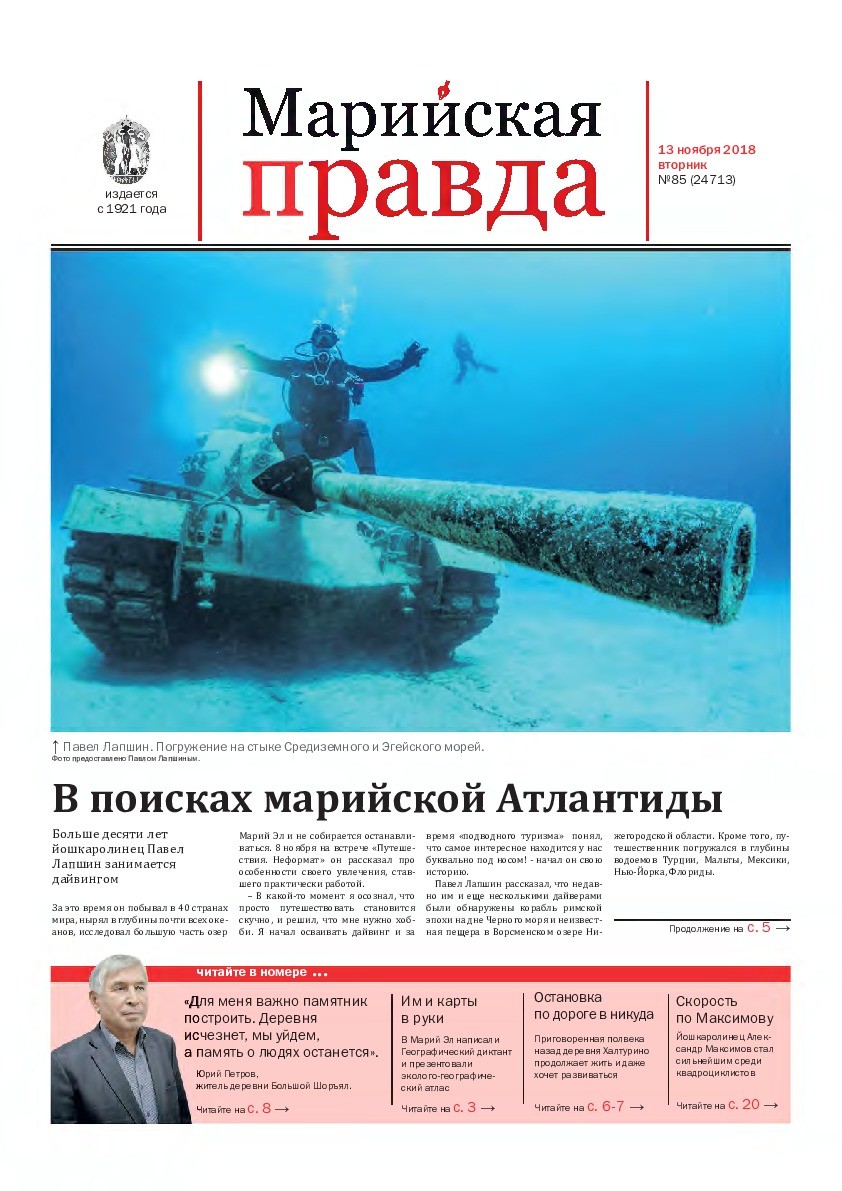 Газета «Марийская правда» от 13.11.2018