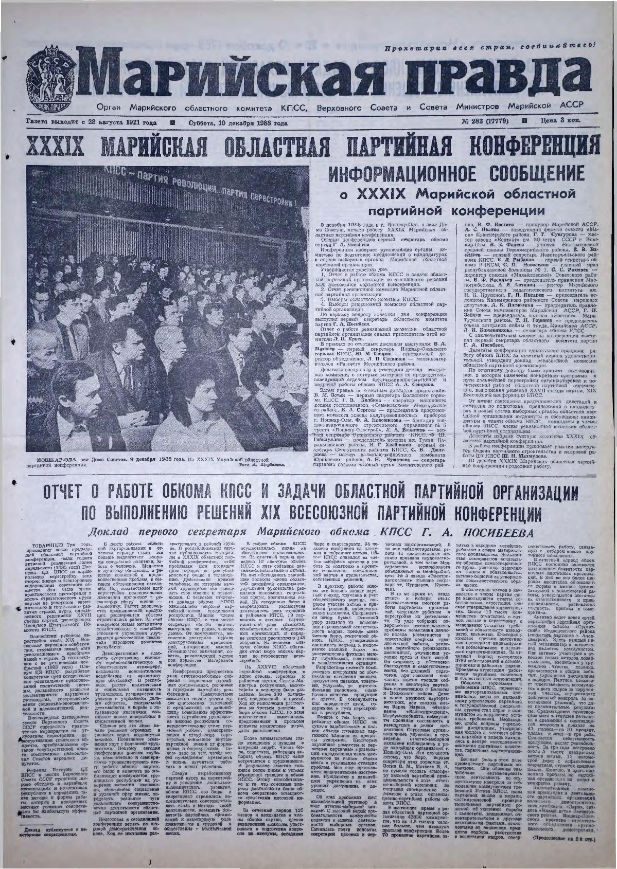 Газета «Марийская правда» от 10.12.1988