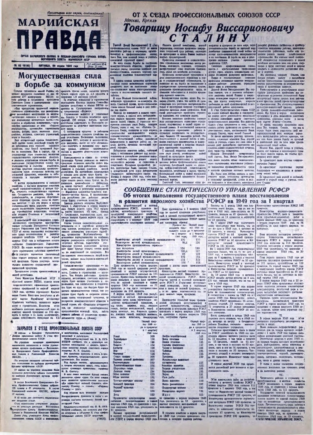Газета «Марийская правда» от 29.04.1949