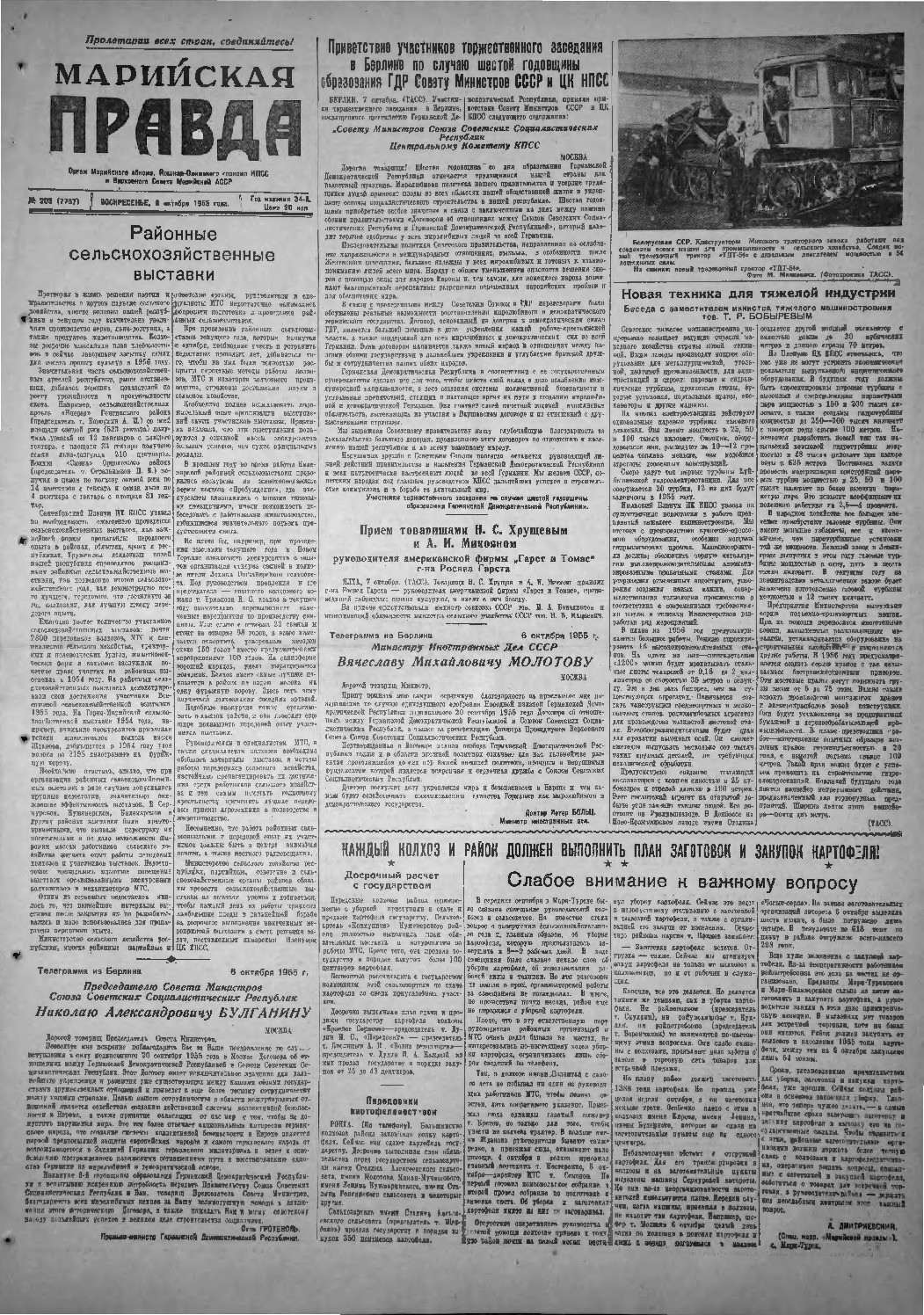 Газета «Марийская правда» от 09.10.1955