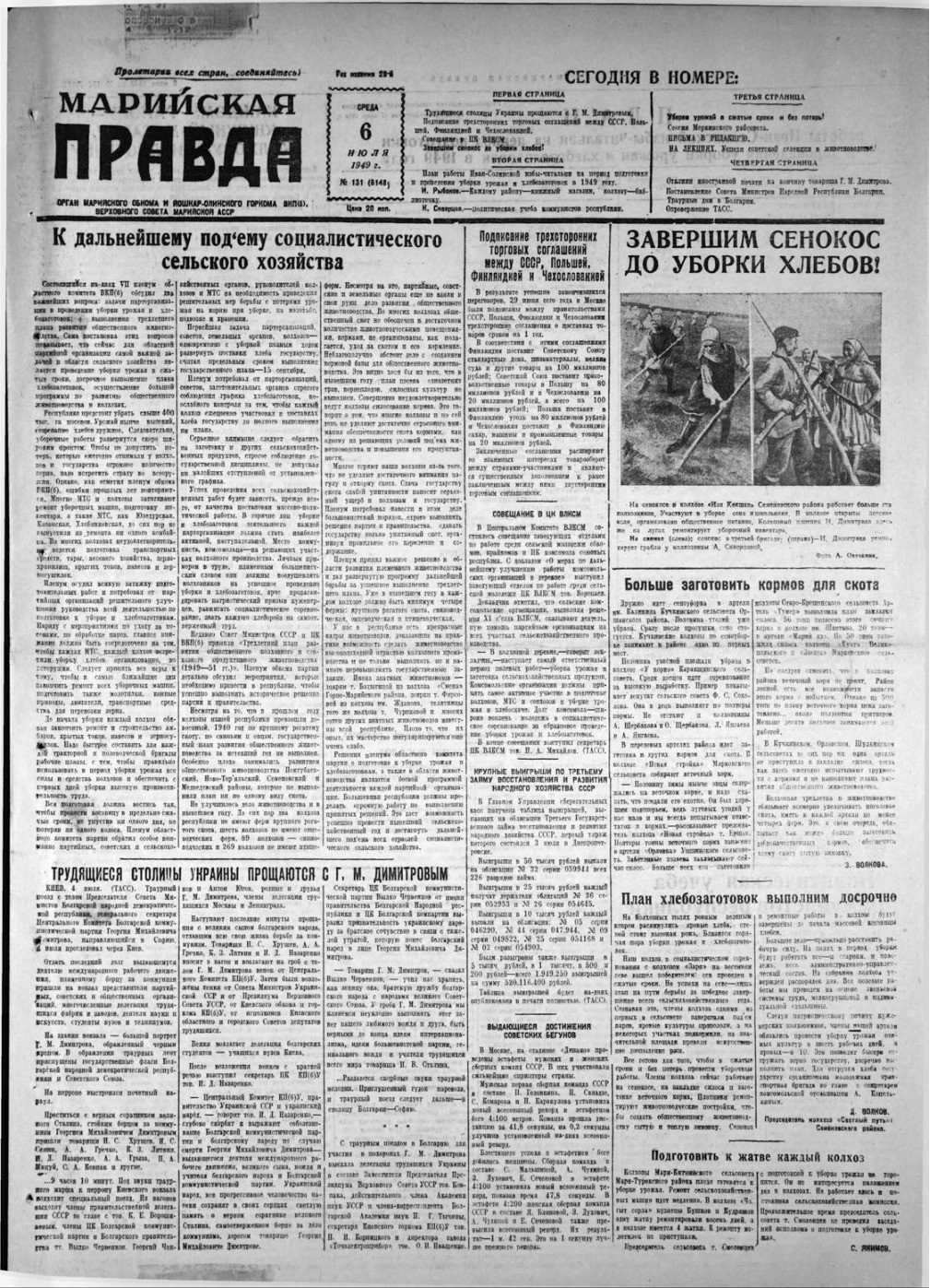 Газета «Марийская правда» от 06.07.1949