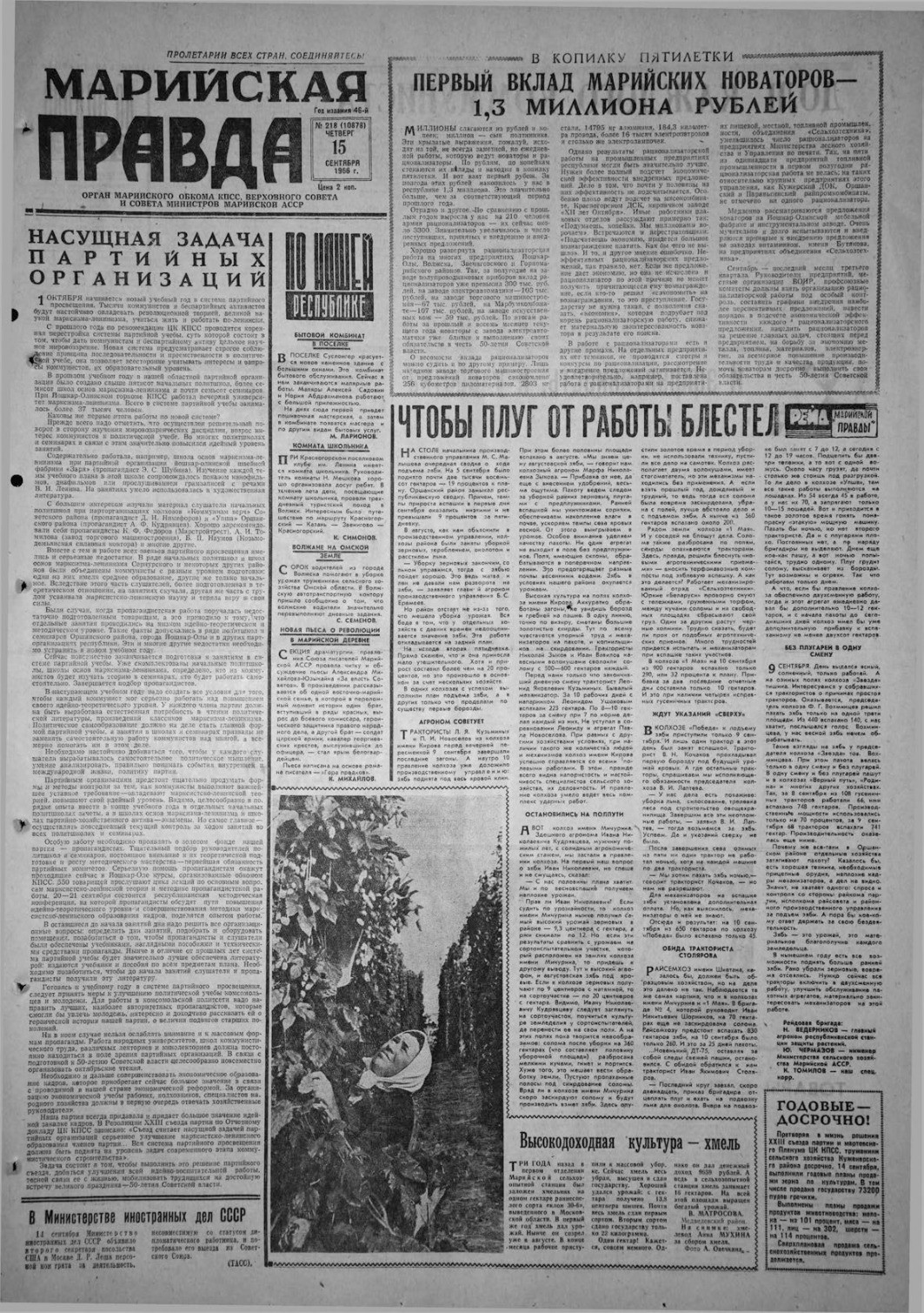 Газета «Марийская правда» от 15.09.1966