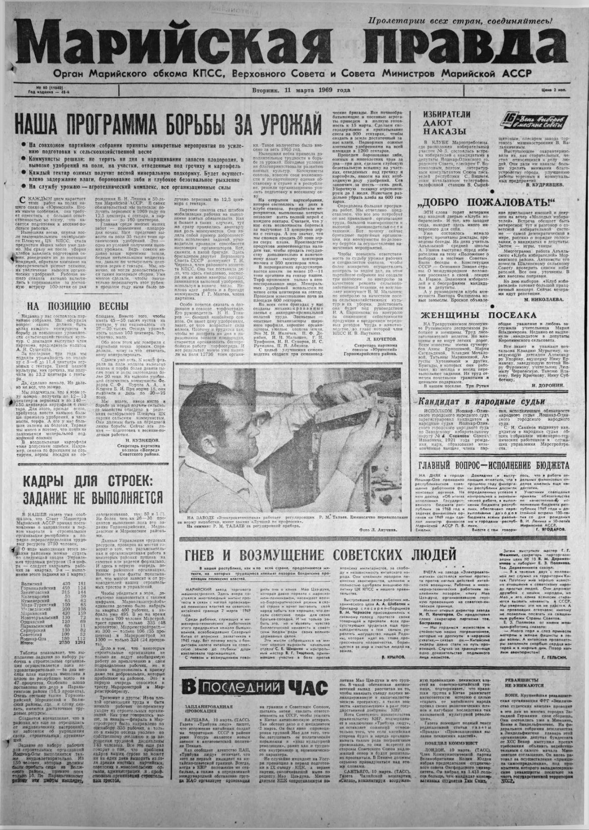 Газета «Марийская правда» от 11.03.1969