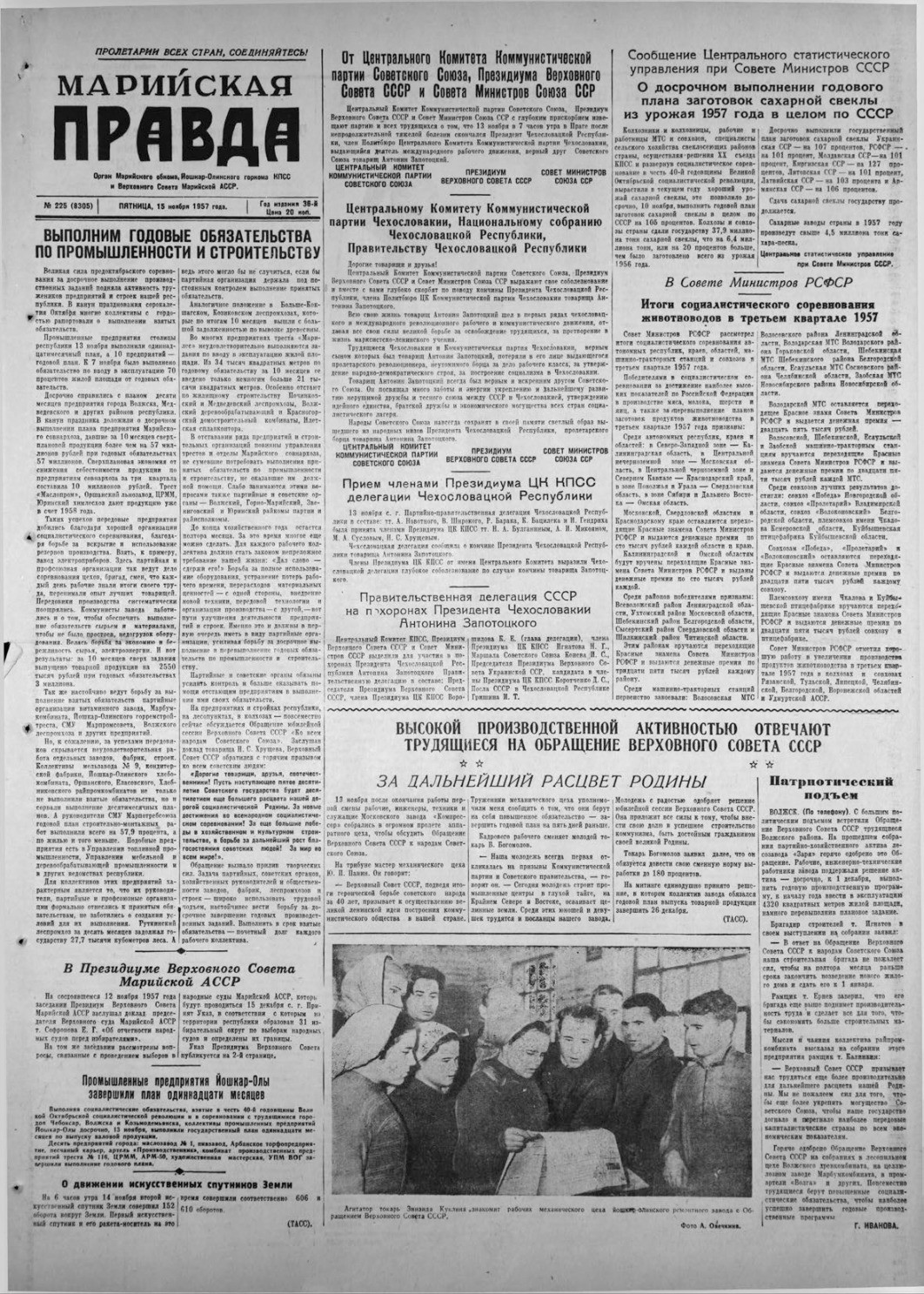 Газета «Марийская правда» от 15.11.1957