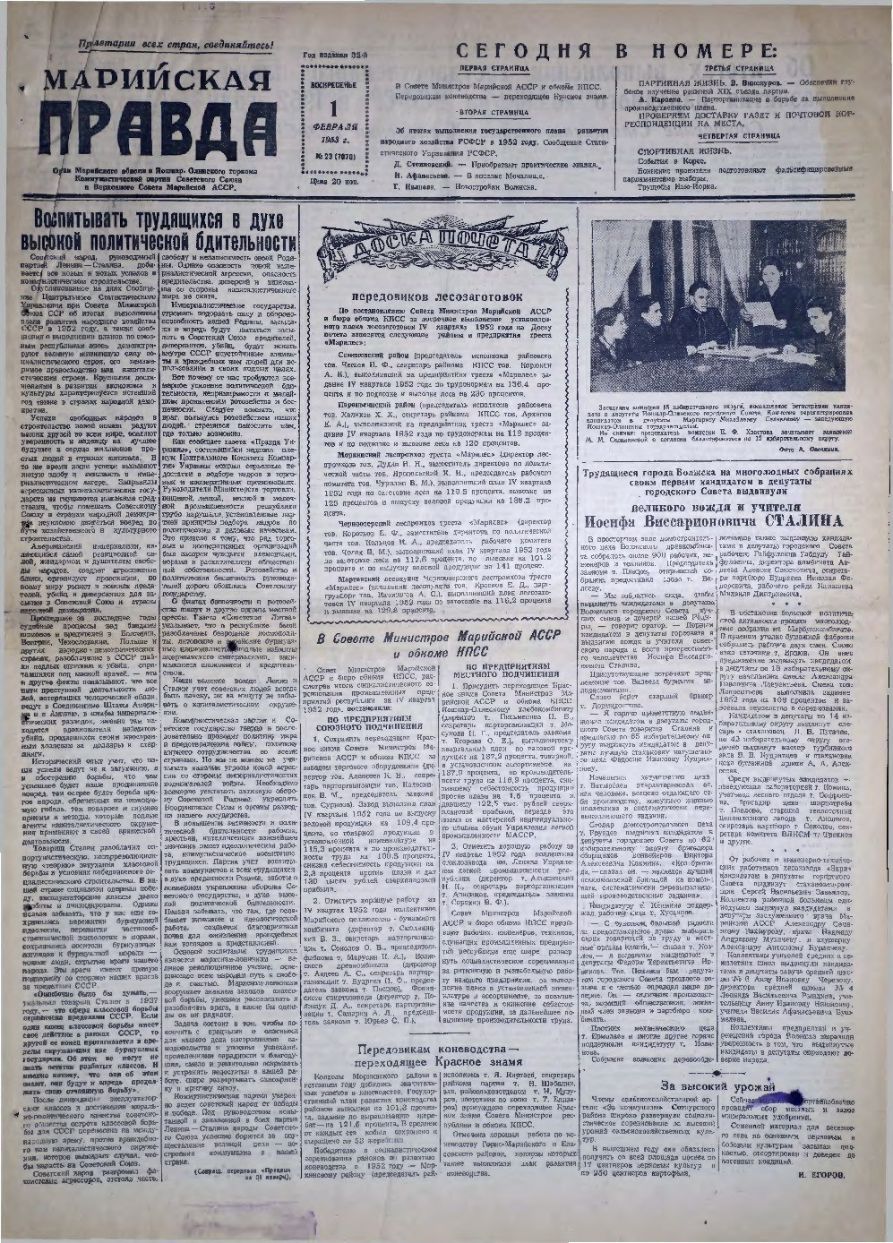 Газета «Марийская правда» от 01.02.1953